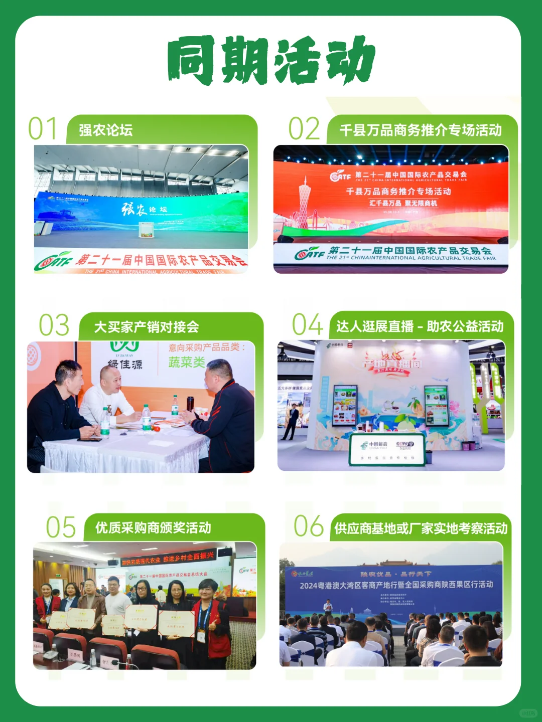 食品展会推荐 | 中国国际农产品交易会