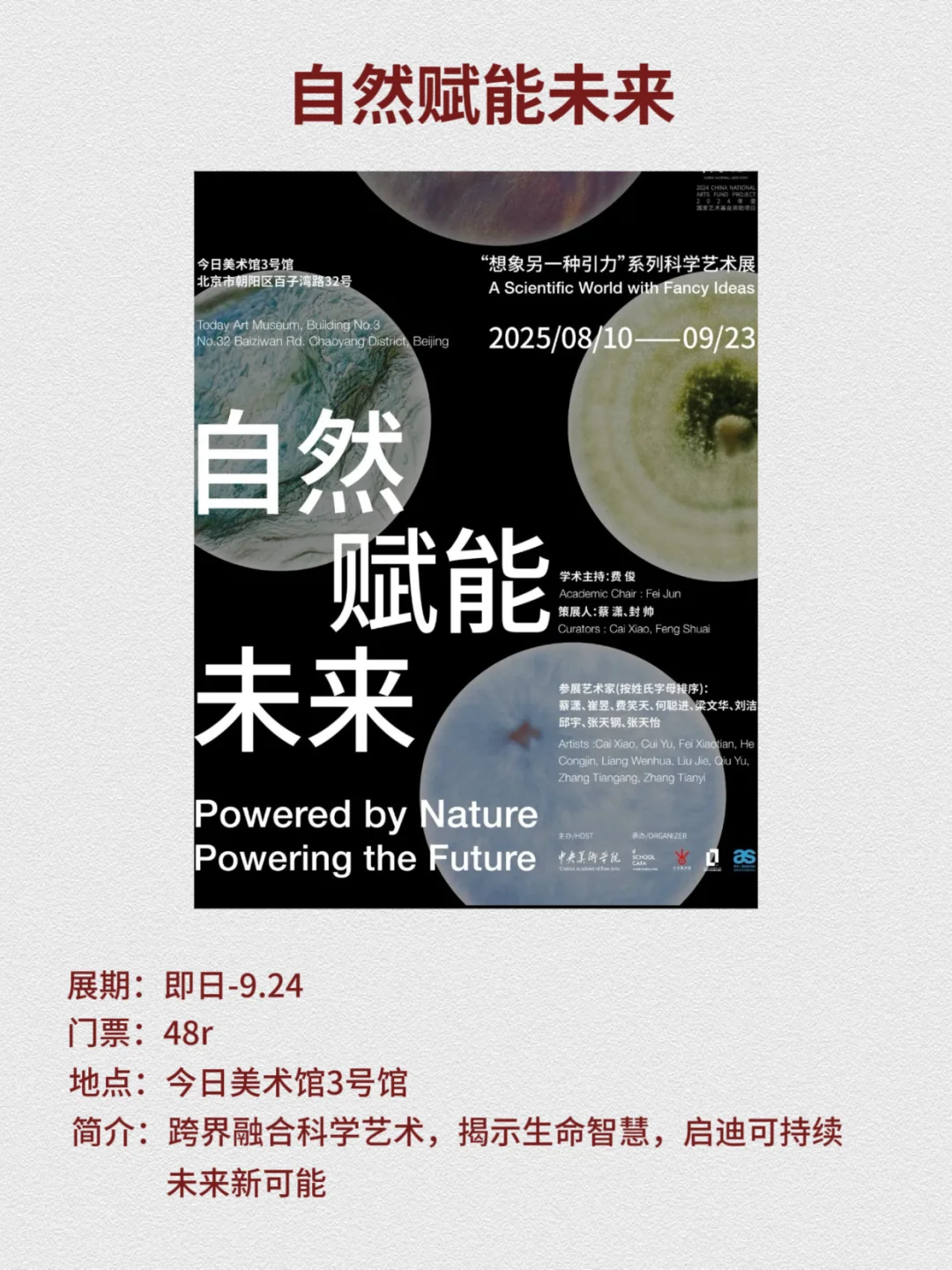 北京9月必看展览｜16场高质量展览合集