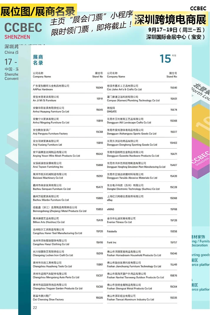 深圳跨境电商展展位图展商名录,门票速领取