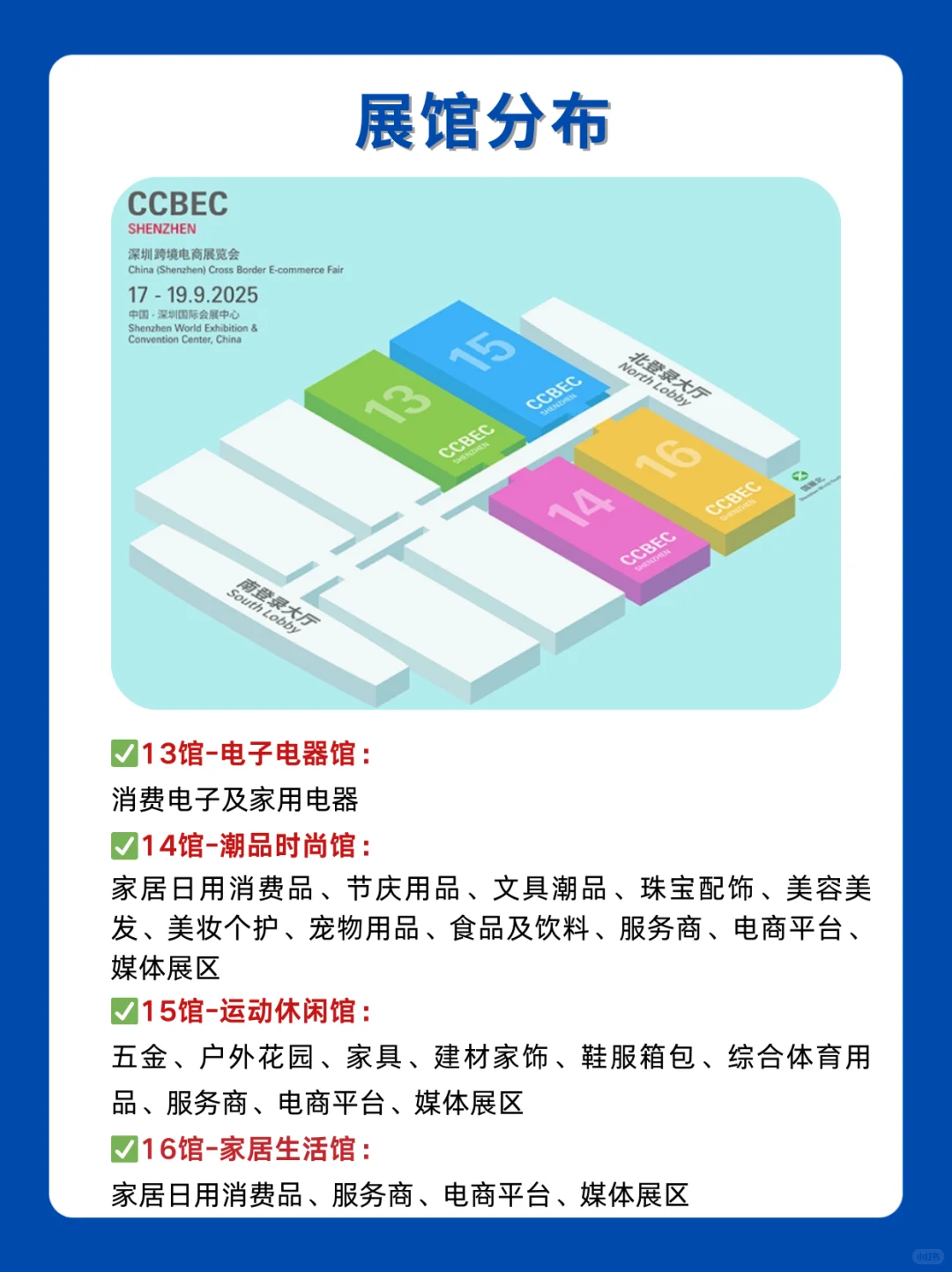 9月17日深圳跨境电商展免费门票+高清展位图