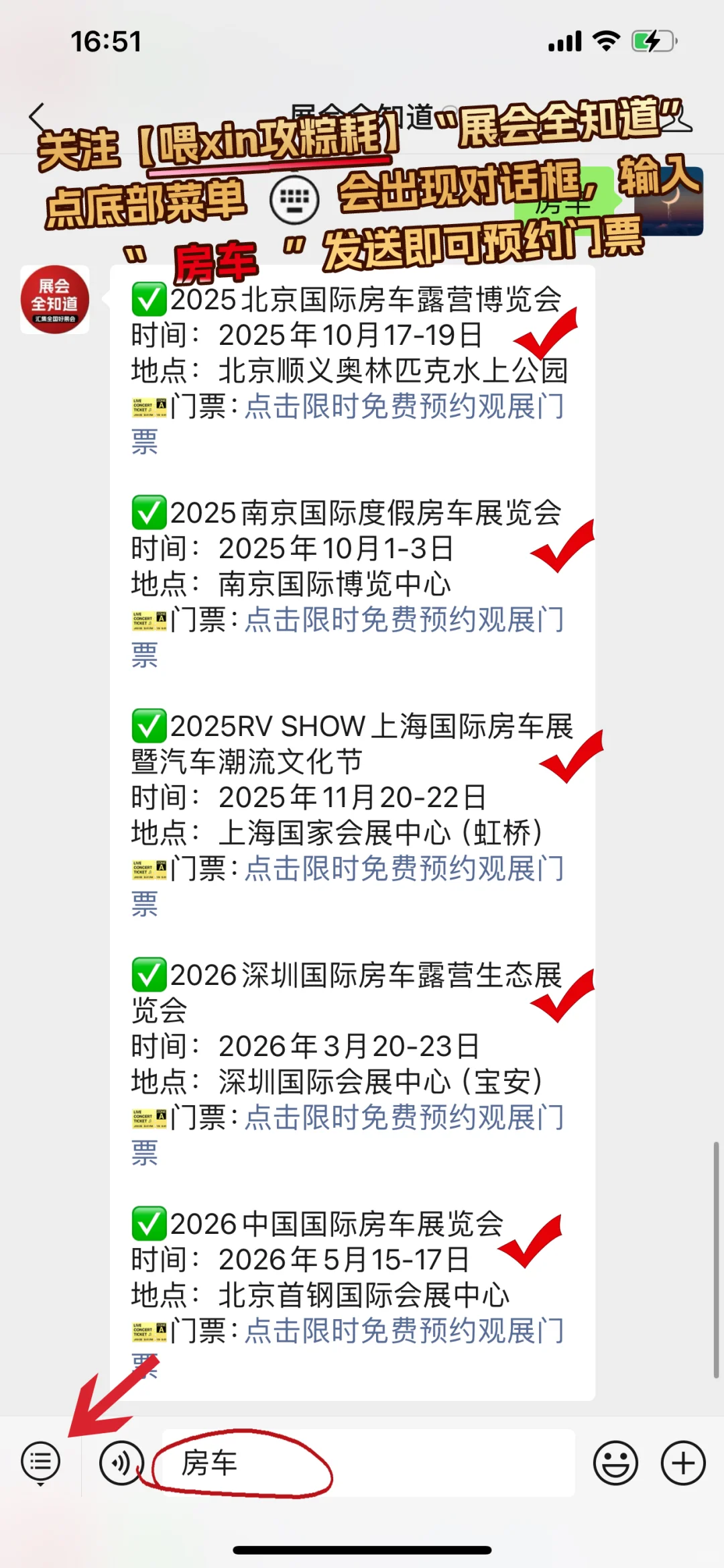 2025房车展会时间表，最新！
