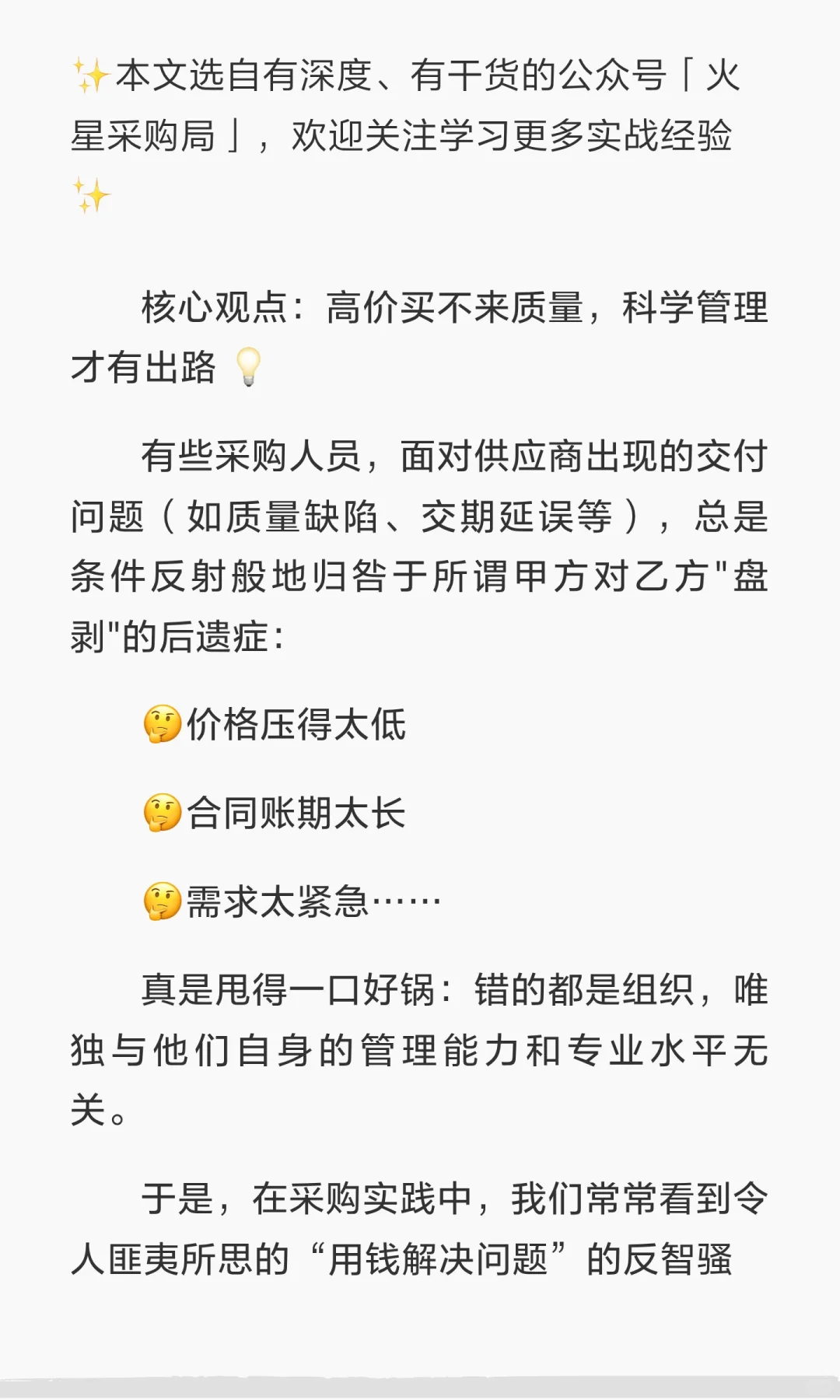 “给供应商价格高一点，质量就会好一点”