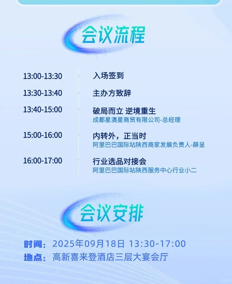 西安跨境电商外贸峰会，有兴趣的来