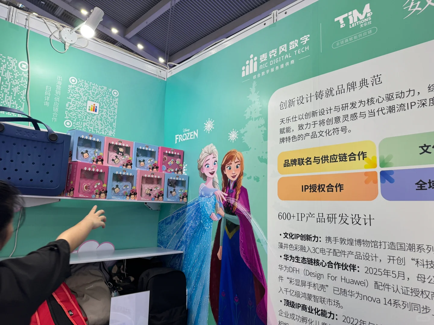 来逛CHWE 出海网跨境展啦～