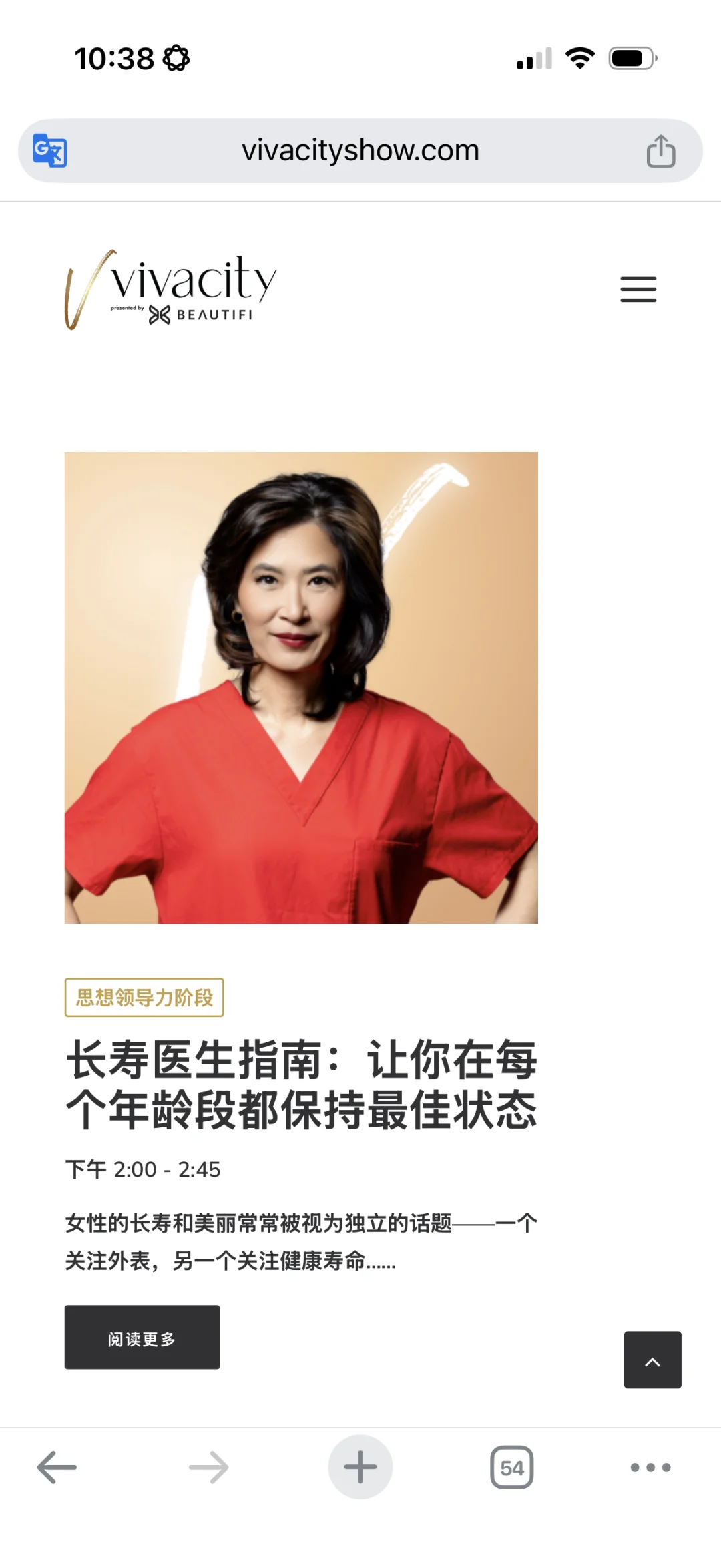 ?Vivacity Show 温哥华｜医美&健康抗衰展会