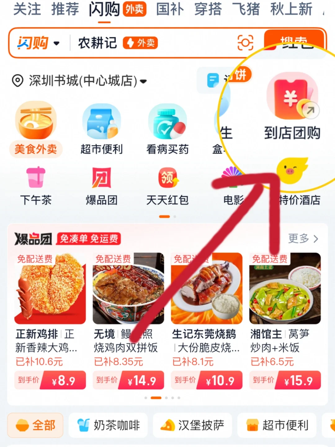 深圳人注意了！淘宝闪购团购来了超多漂亮饭