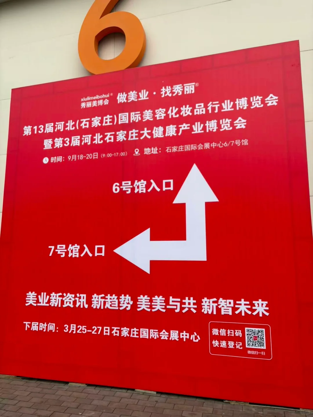 马上开展！石家庄秋季美业博览会