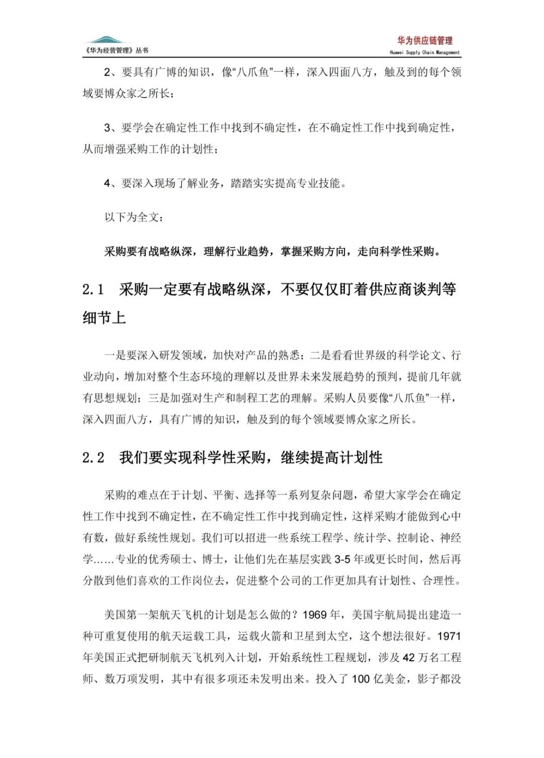 我还是头一次见这么完美的采购供应链管理制