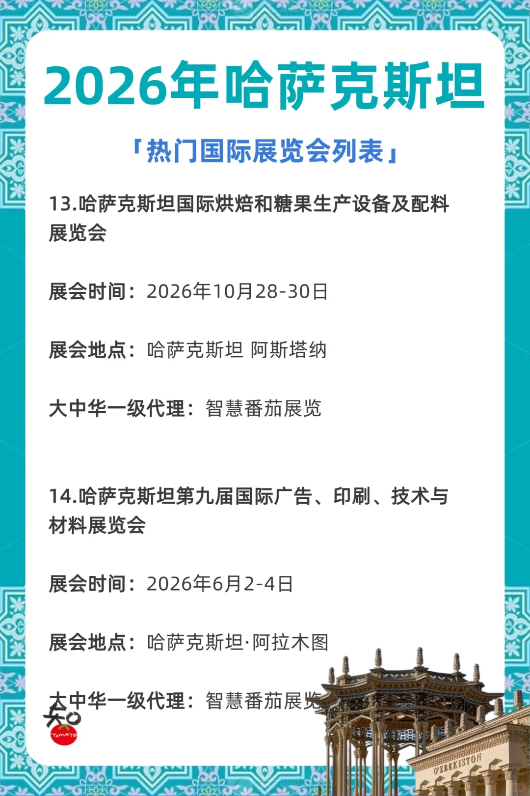 2026年哈萨克斯坦热门国际展会列表