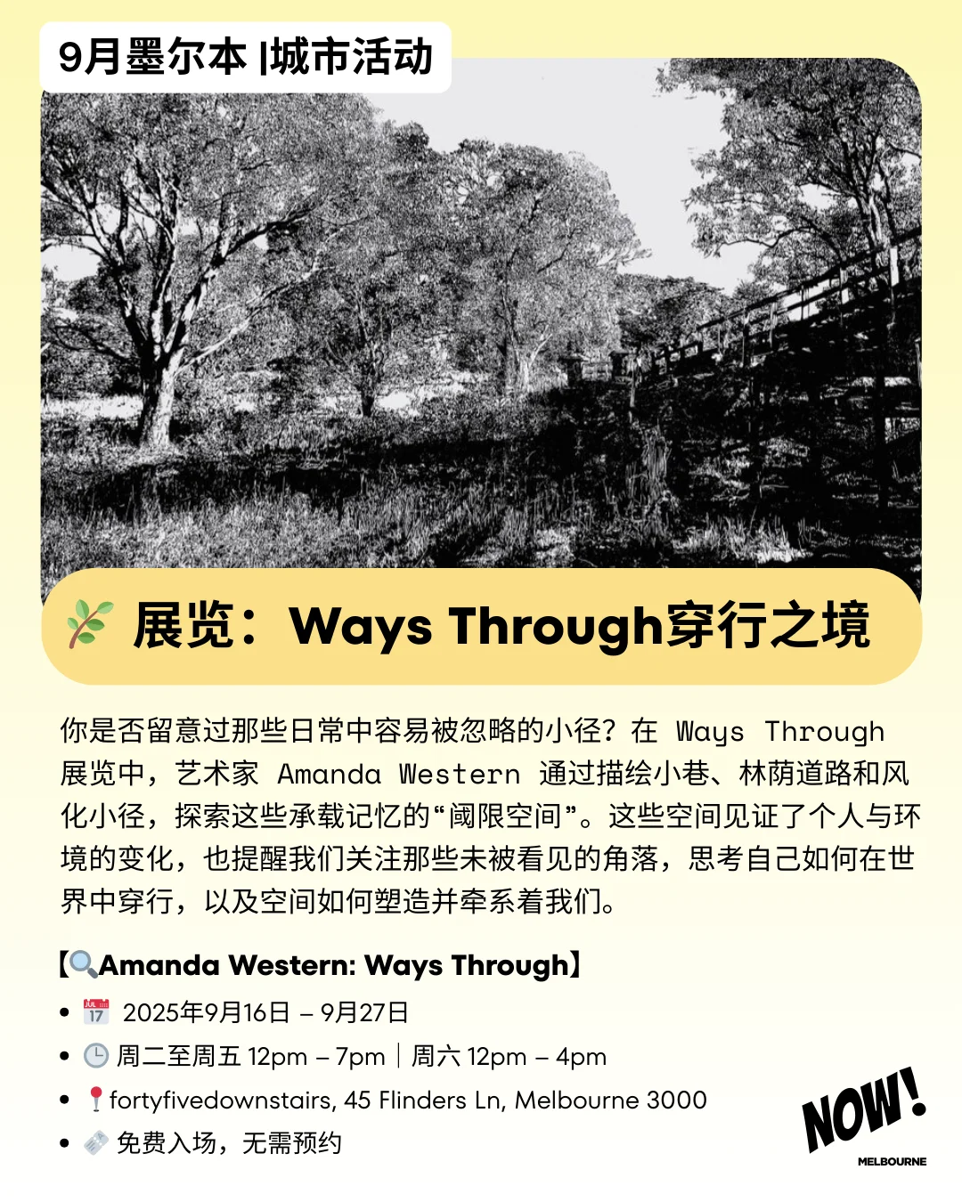 ? 本周去哪？墨尔本 9.15–9.21 活动推荐 ?