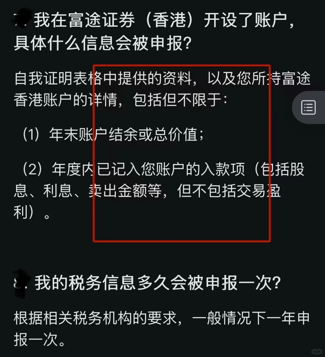 后续来了，官家（CRS境外个税）的底牌找到啦