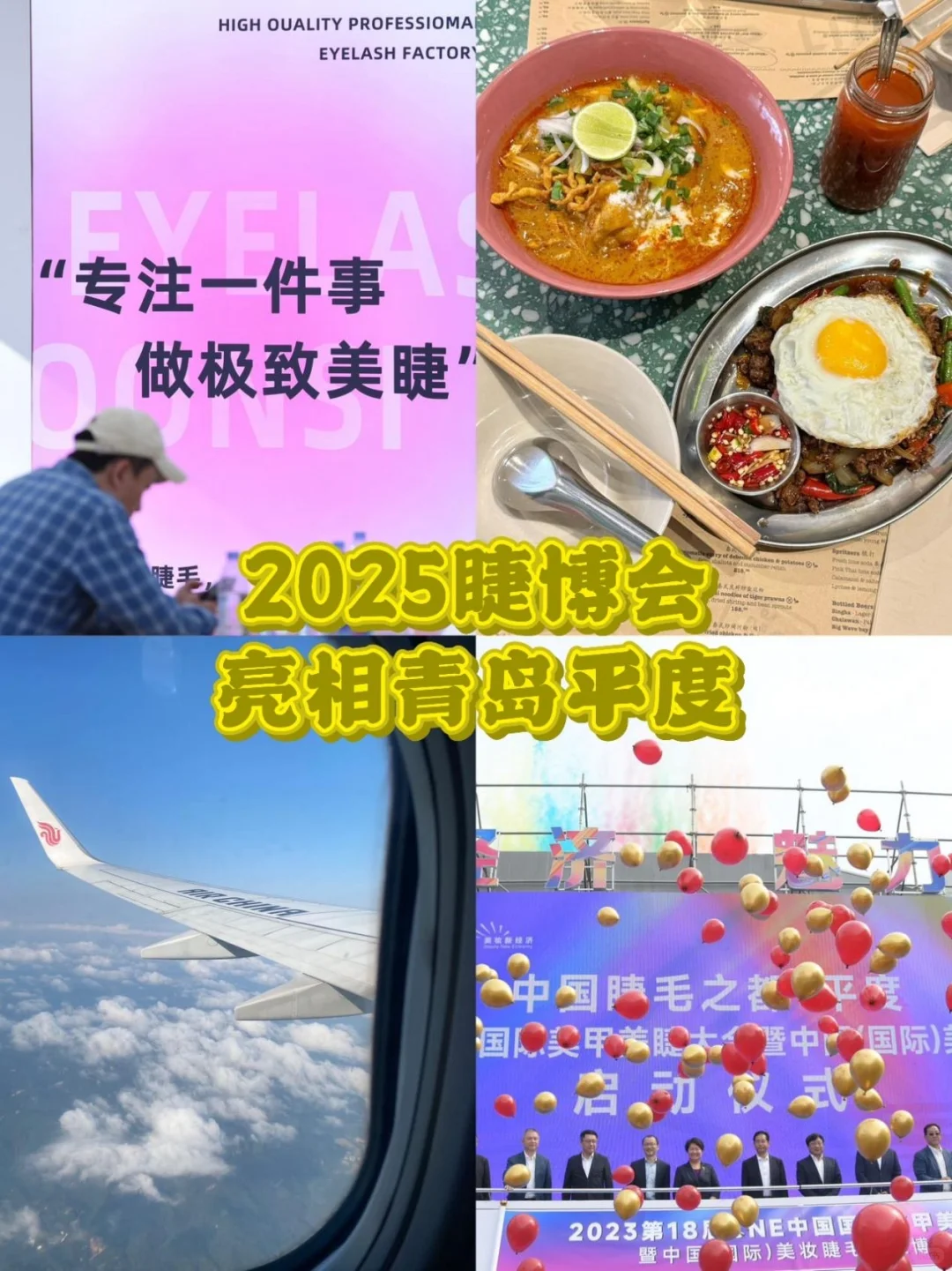 美睫采购超省钱！这场展会攻略请收下