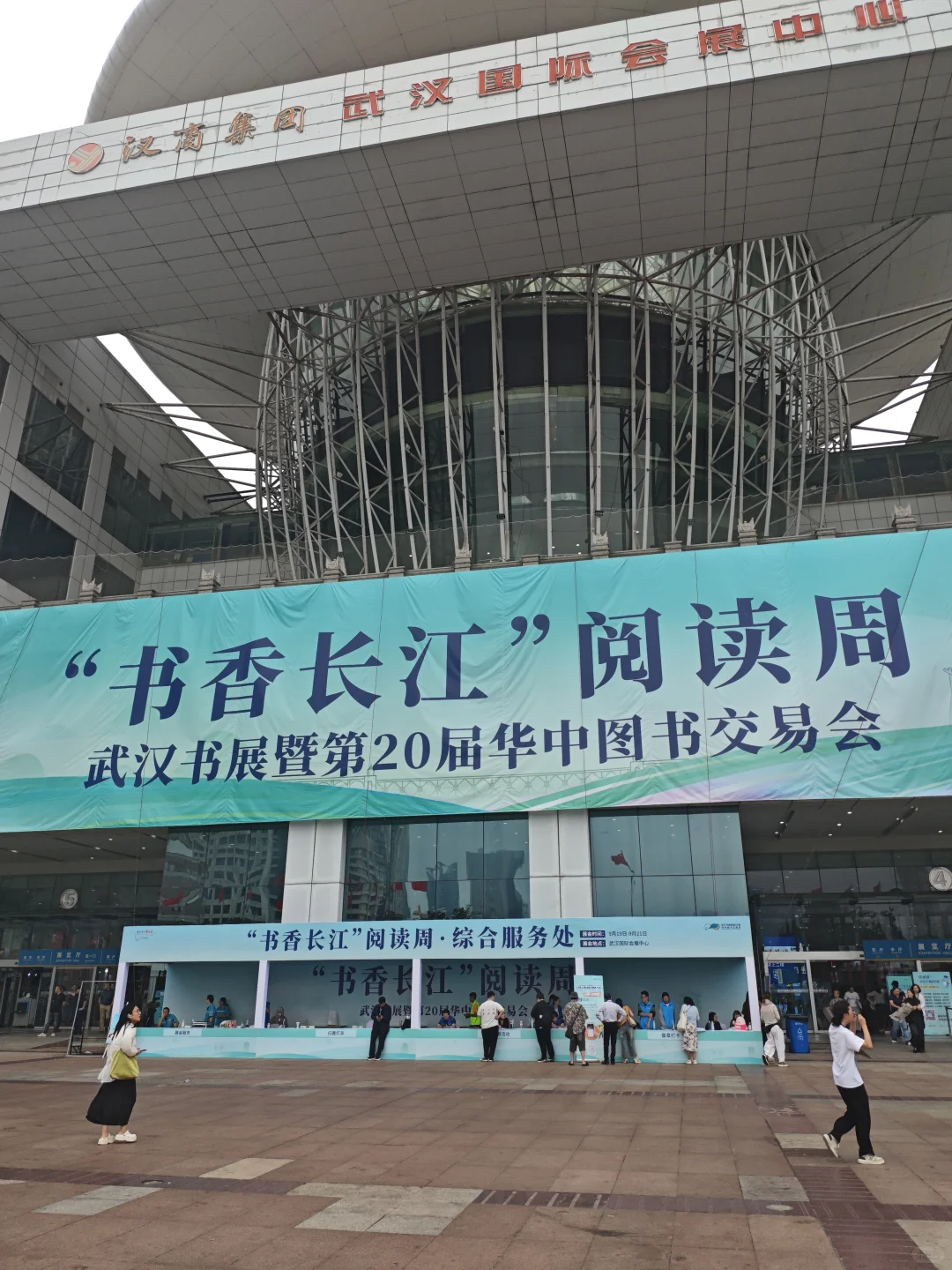 书香长江图书交易会来了吗？