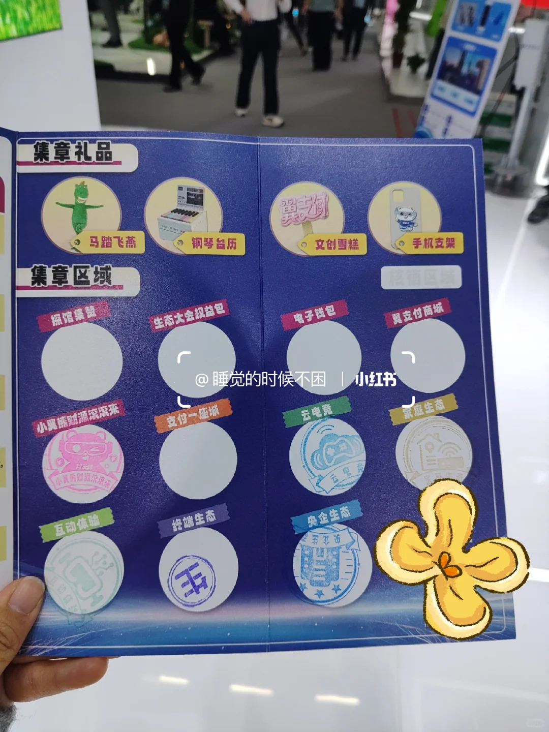 探展数字科技生态大会 【集章羊毛攻略版 】