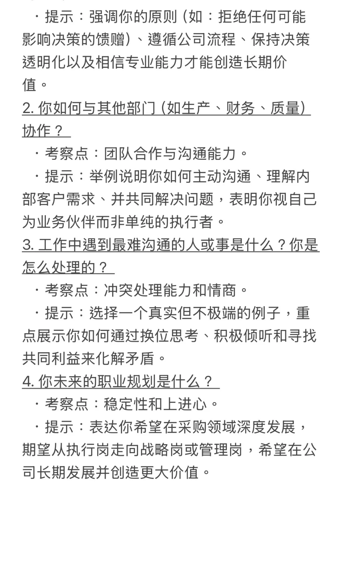 现在发现，会撒谎的采购真不少啊～