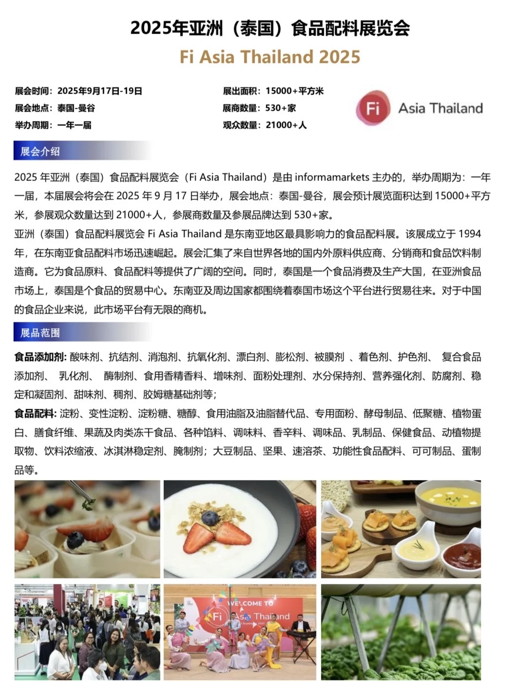 现场｜泰国曼谷亚洲配料展！
