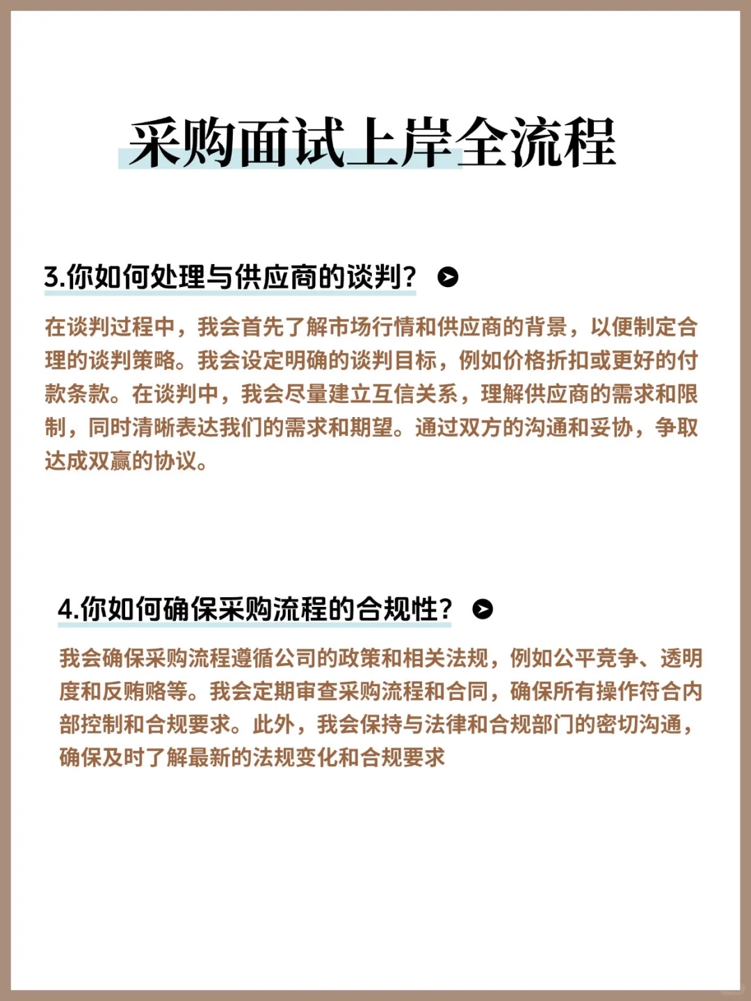 采购面试会问到的问题