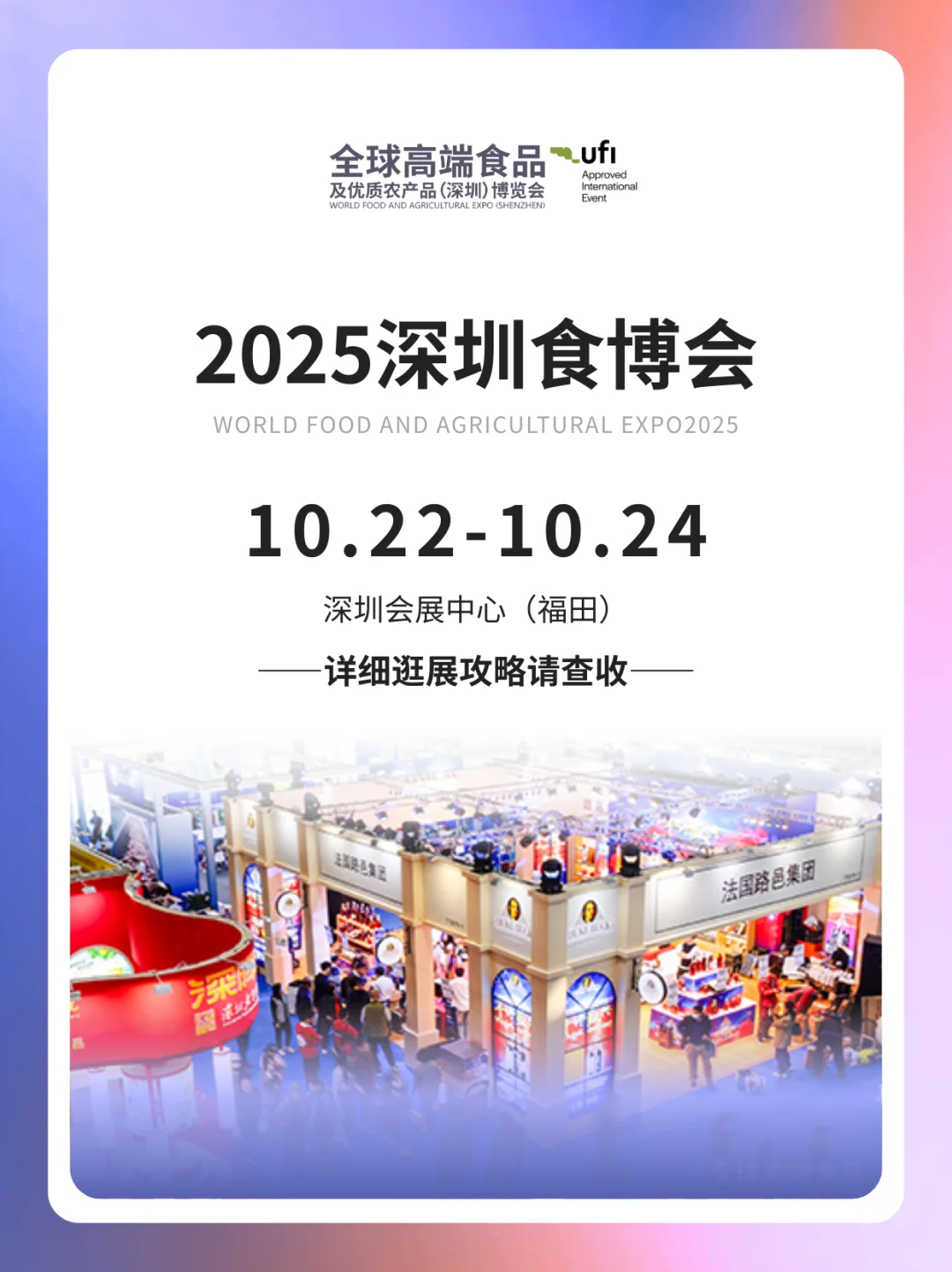 2025深圳食博会超全逛展攻略！请查收！