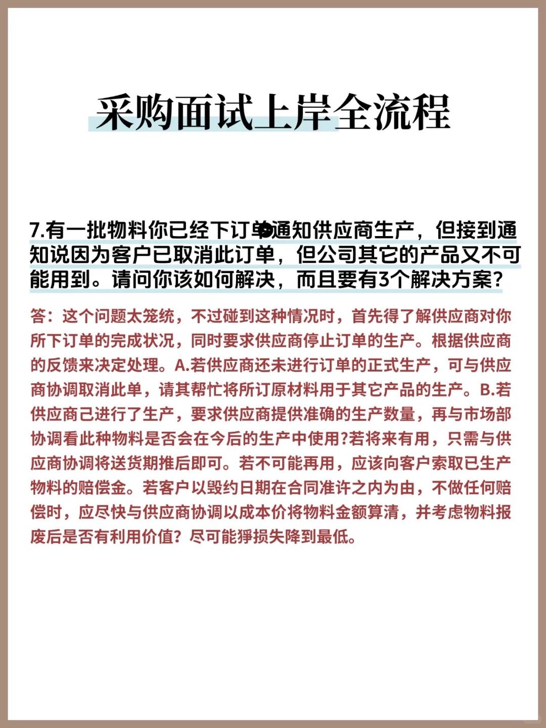 采购面试会问到的问题