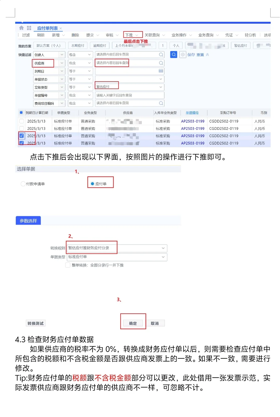 采购下单第一篇，金蝶ERP操作——月结xx天
