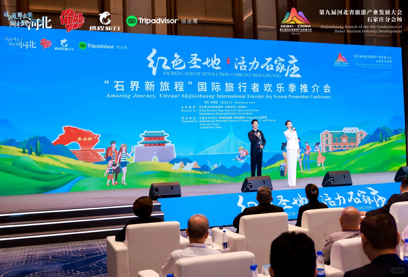 第九届河北省旅发大会石家庄分会场正式启幕