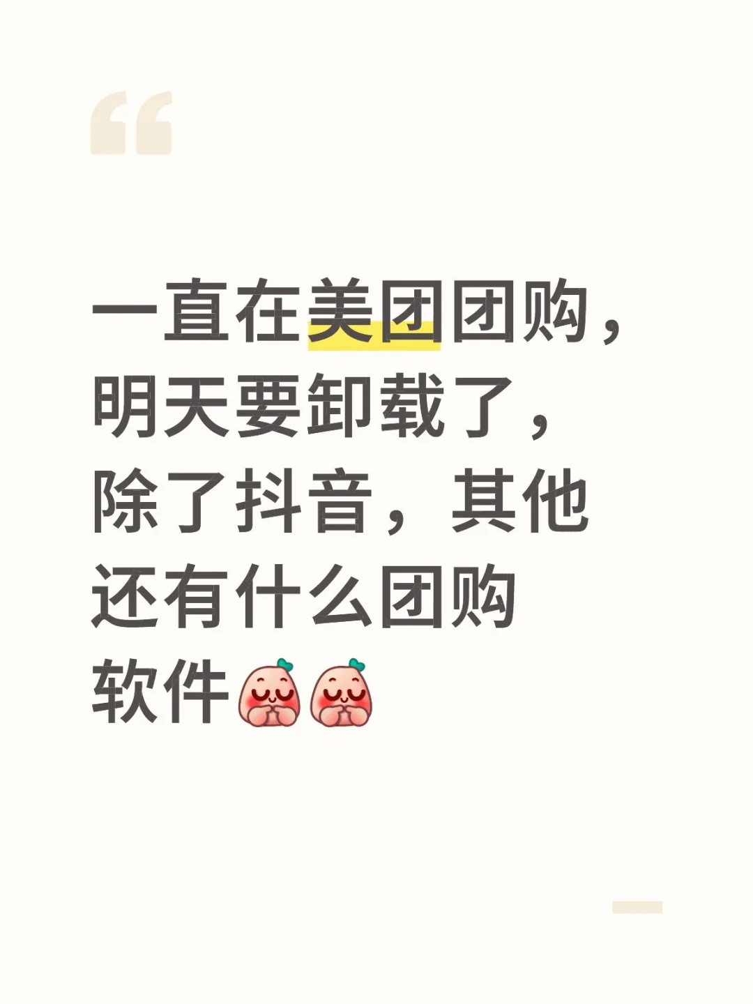 求介绍团购软件