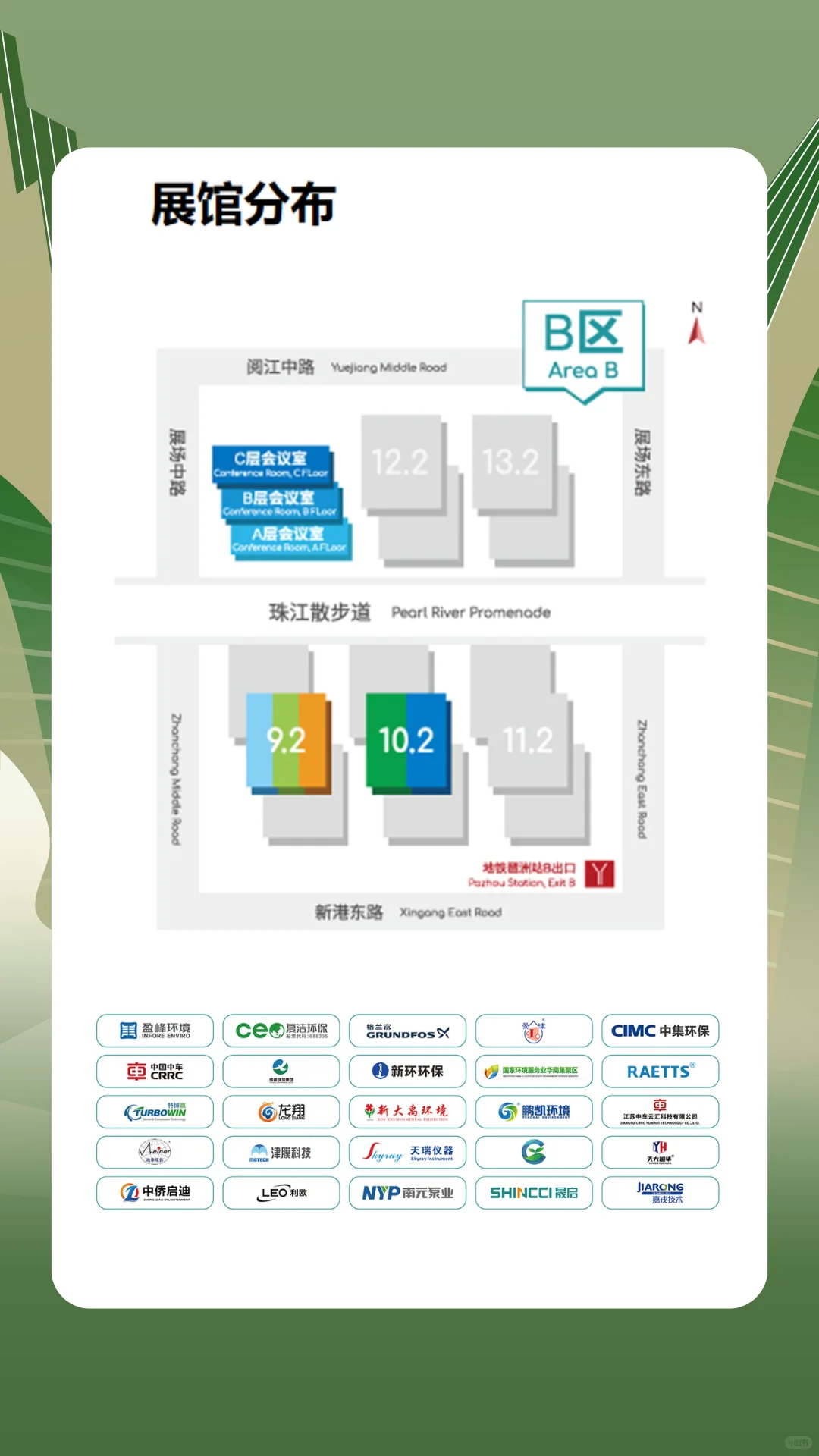 2025广州环博会时间+地点+免费门票