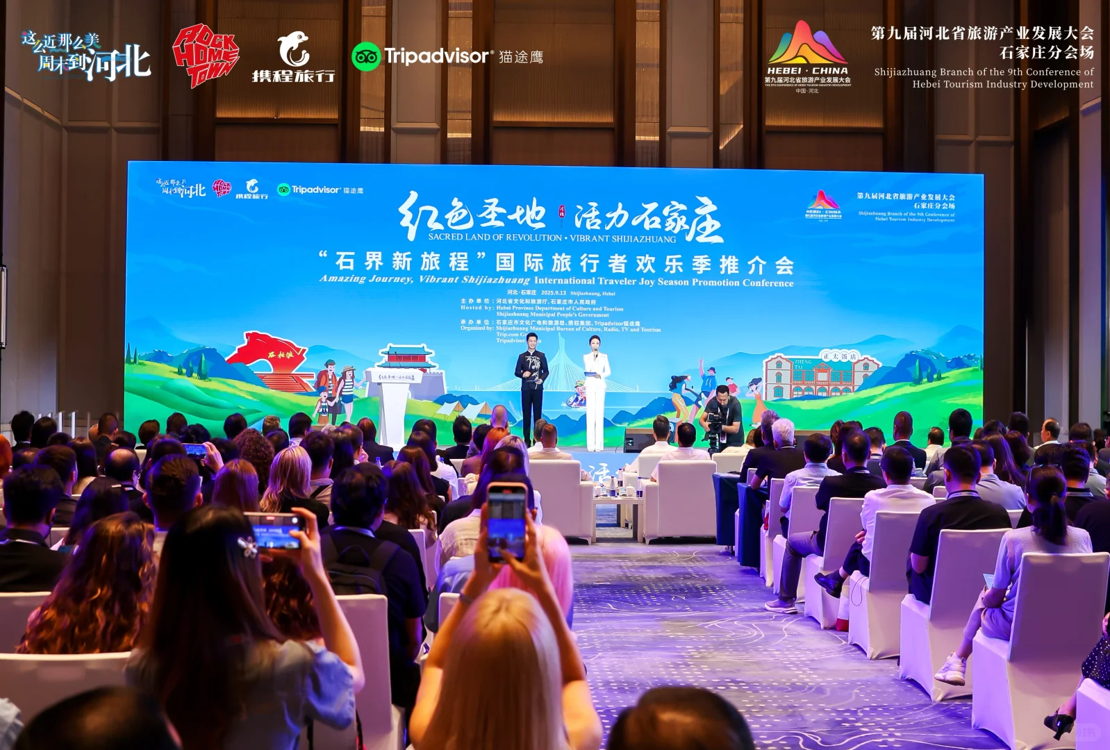 第九届河北省旅发大会石家庄分会场正式启幕