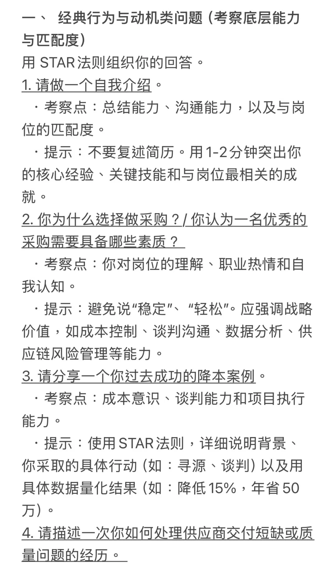 现在发现，会撒谎的采购真不少啊～