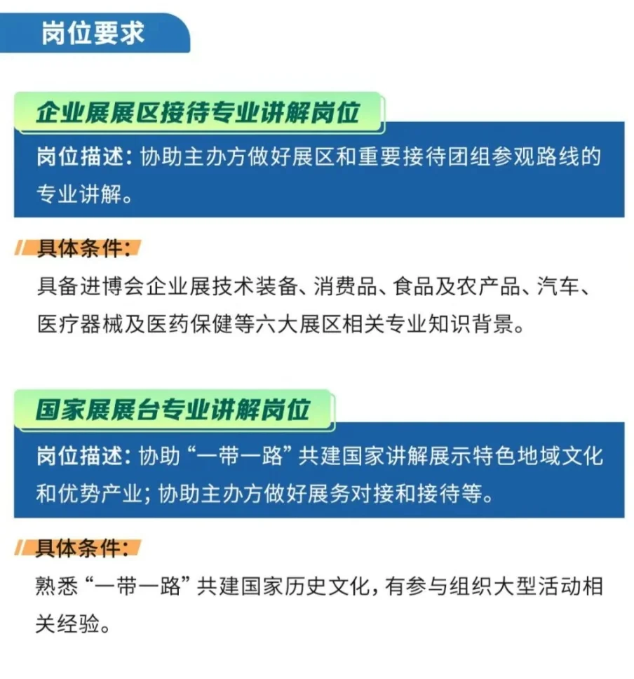 【上海公益好活动】进博会专业志愿者招募