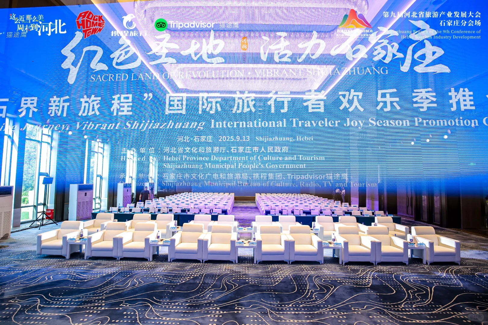 第九届河北省旅发大会石家庄分会场正式启幕