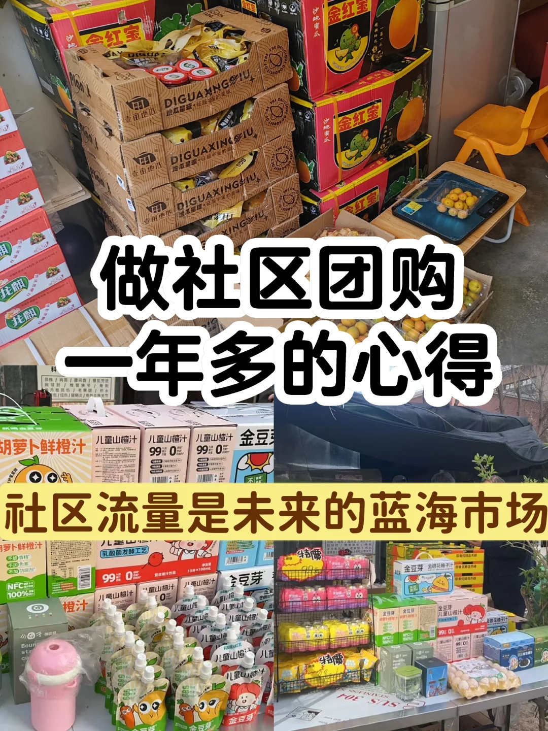 做社区团购一年多的心得（三）