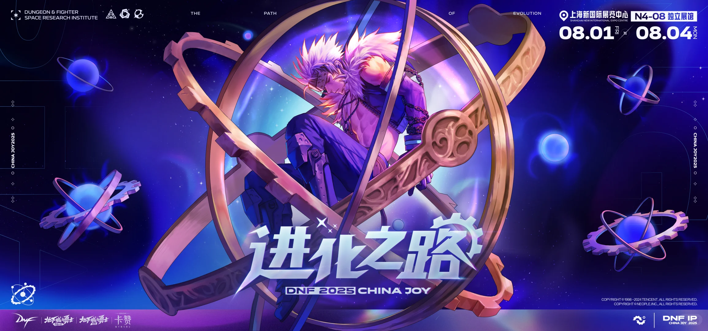 DNF2025ChinaJoy参展确认！