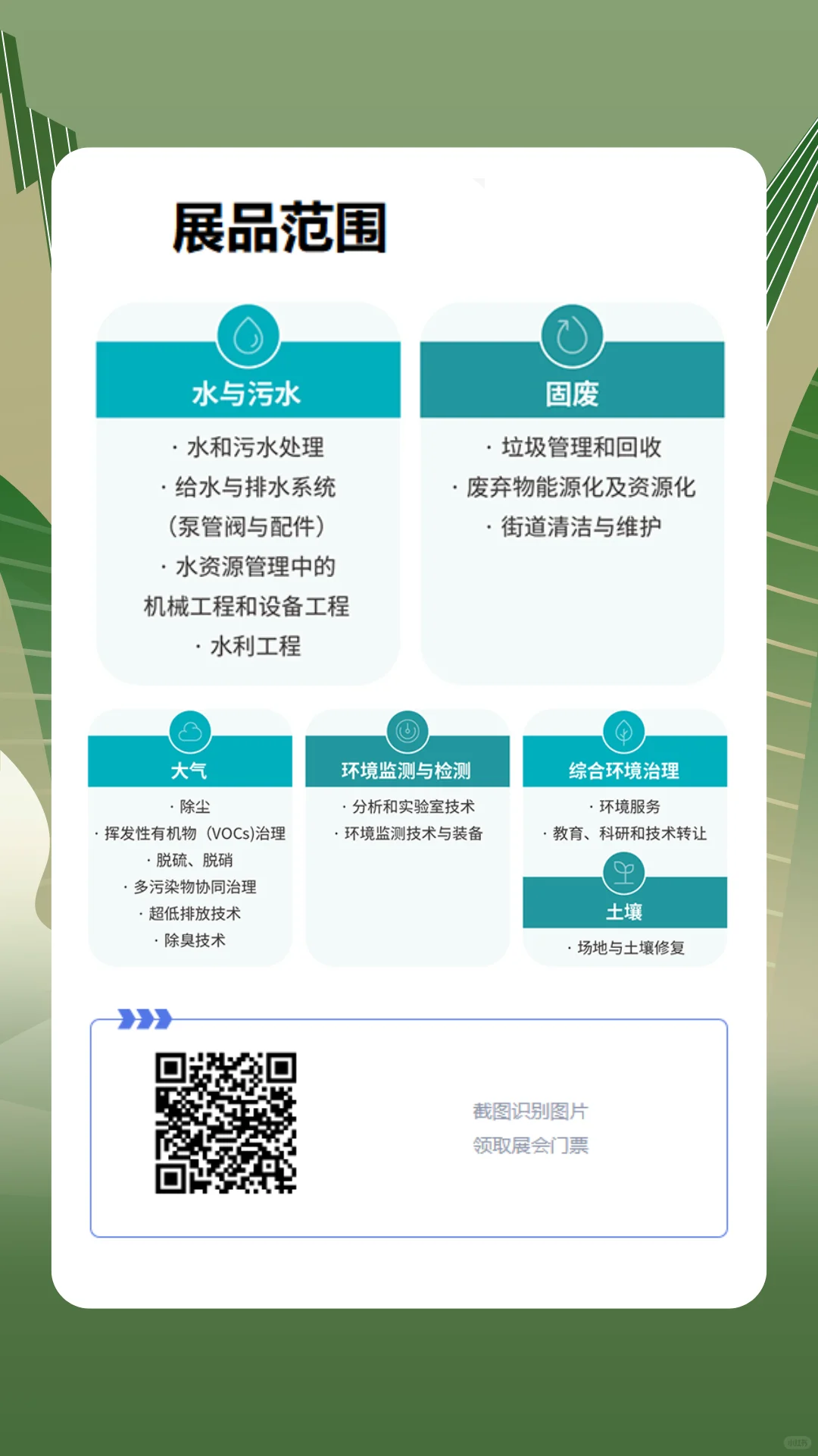 2025广州环博会时间+地点+免费门票