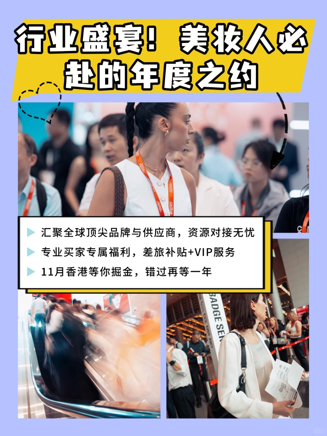 说什么都不能错过的美容展，趋势新品都在这