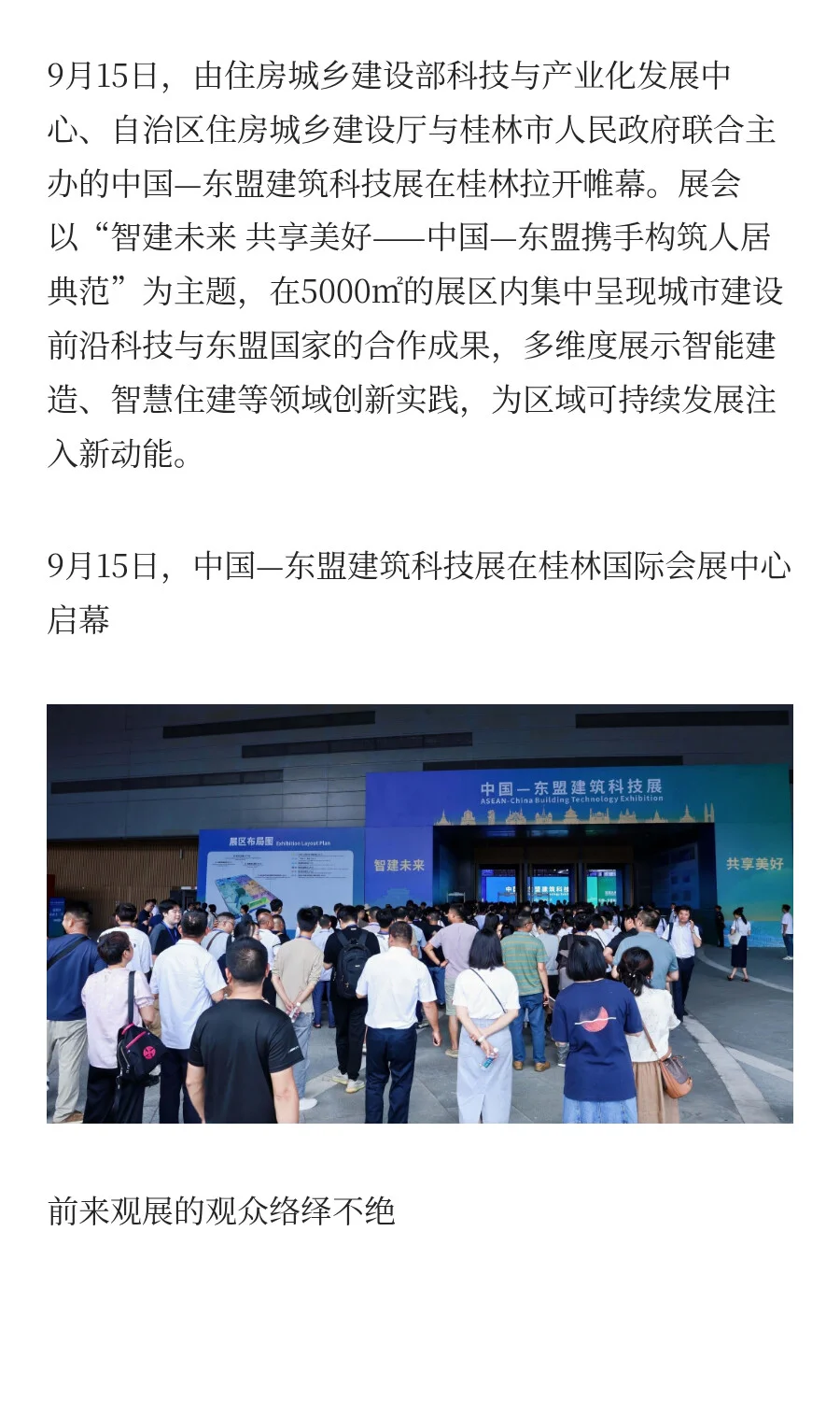 图片直击 | 2025中国—东盟建筑科技展精彩