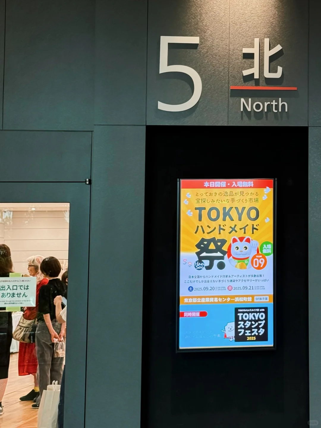 东京看展｜东京9月手作展- ハンドメイド祭