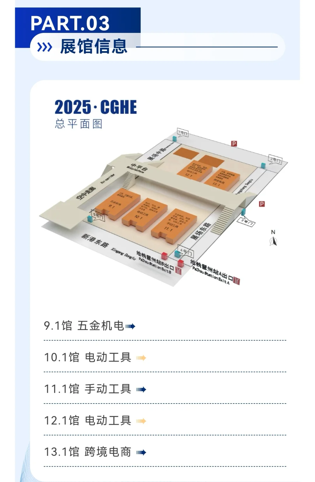 周末来国际五金电器博会逛展，广州见！冲呀