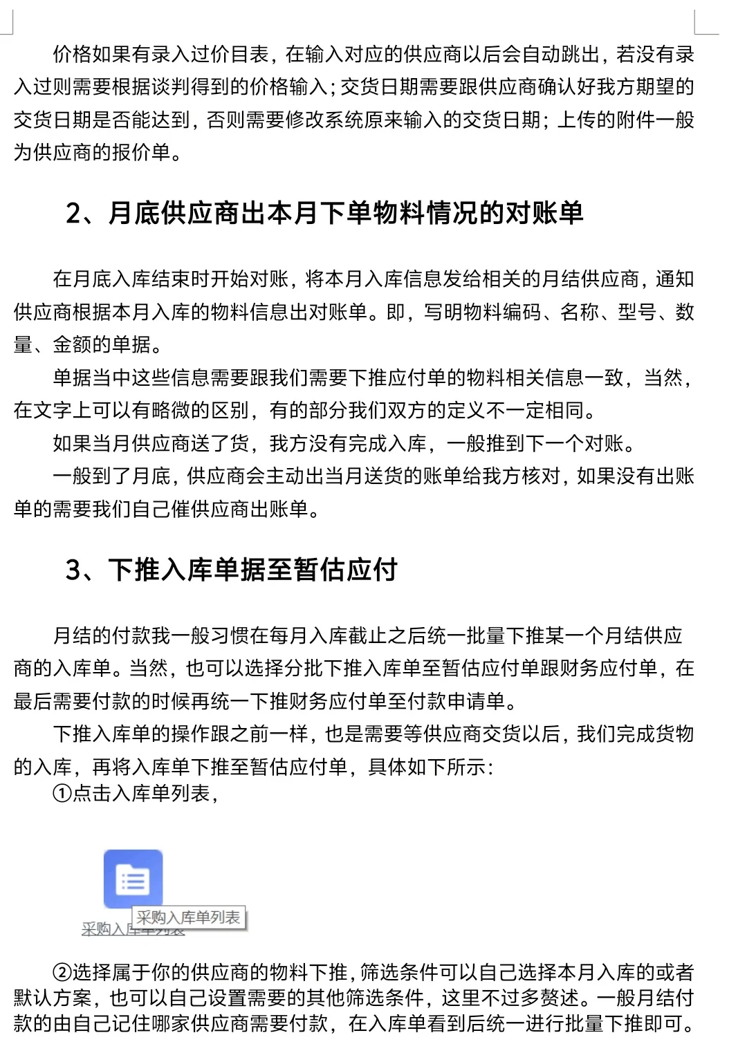 采购下单第一篇，金蝶ERP操作——月结xx天