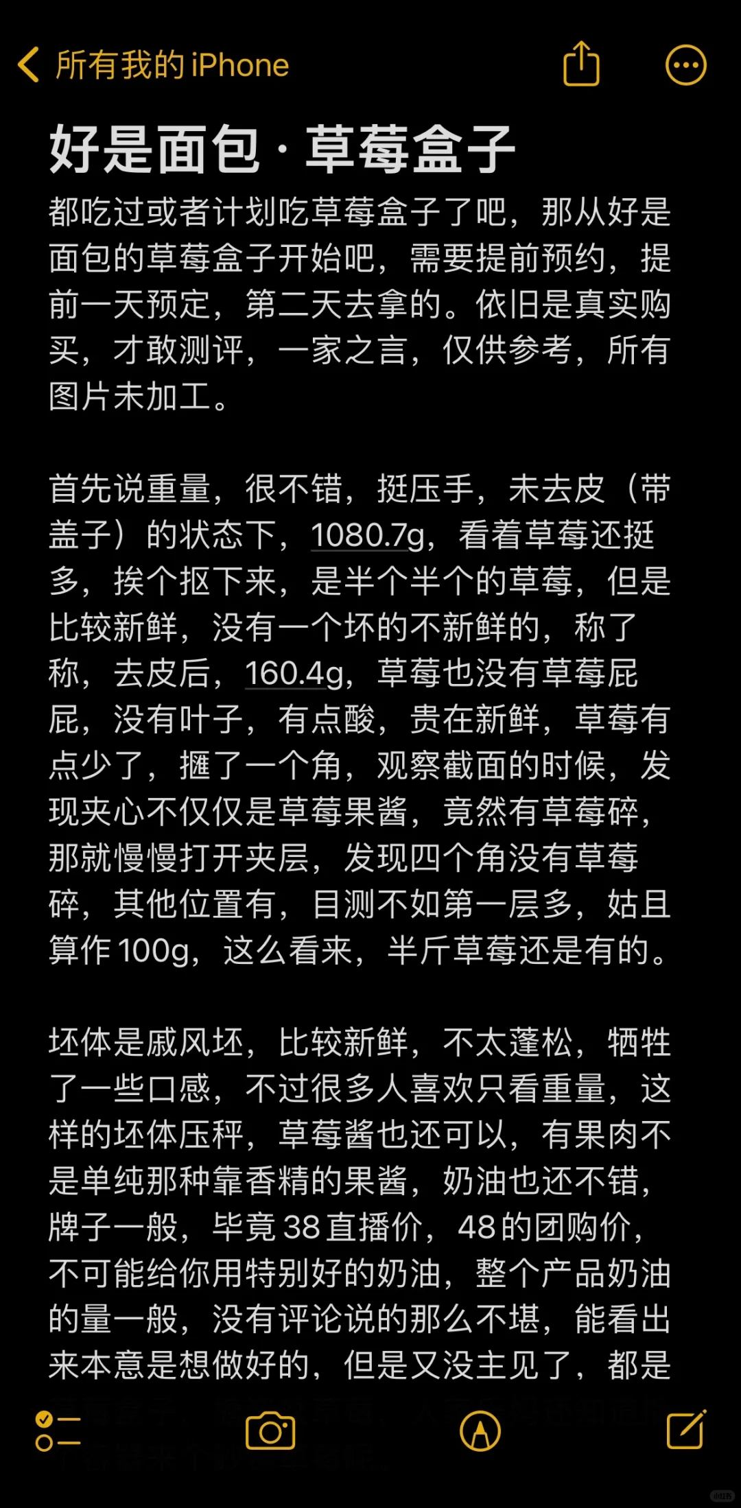 好是面包·草莓盒子