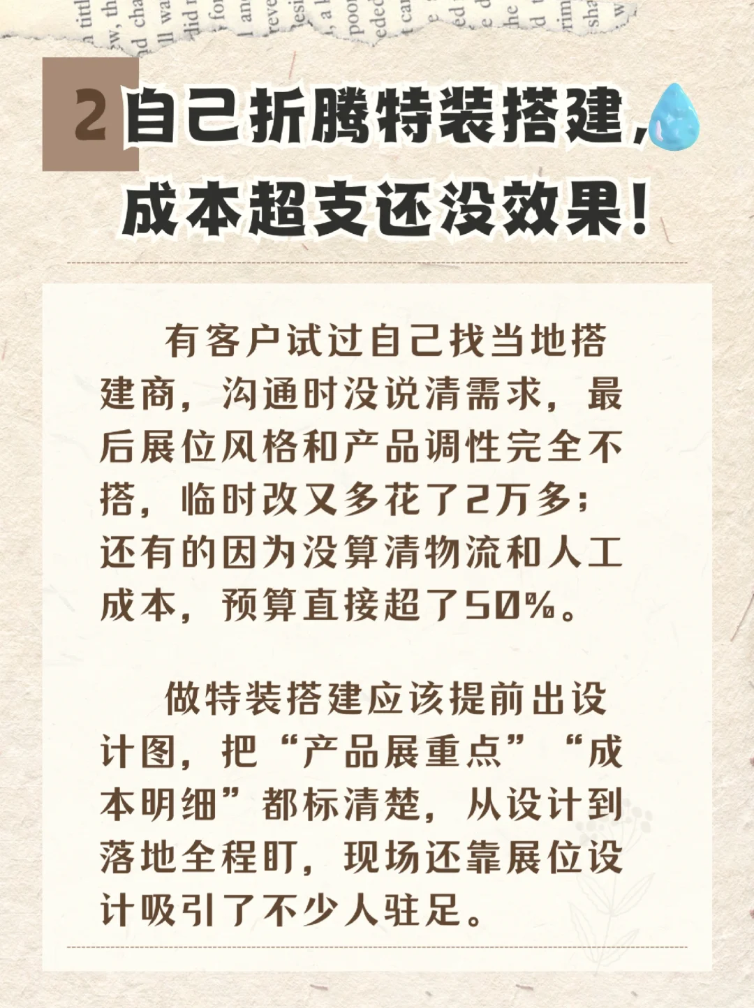 展会人，别再踩这3个坑了❗️(҂⌣̀_⌣́)