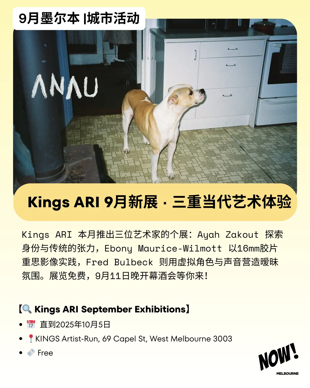 ? 本周去哪？墨尔本 9.15–9.21 活动推荐 ?