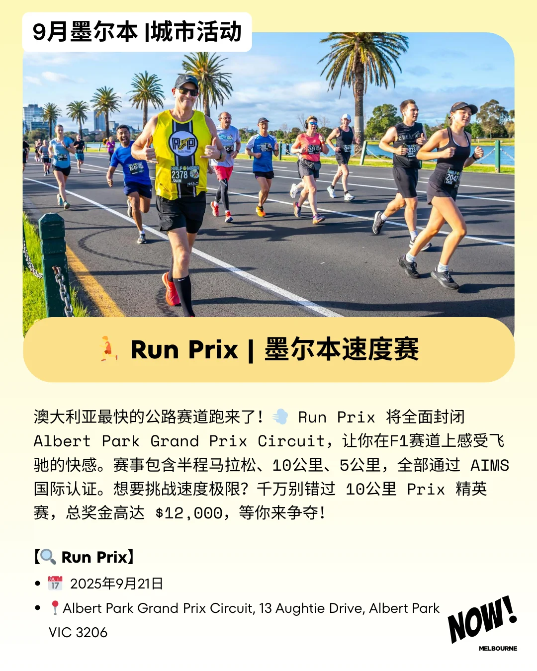 ? 本周去哪？墨尔本 9.15–9.21 活动推荐 ?