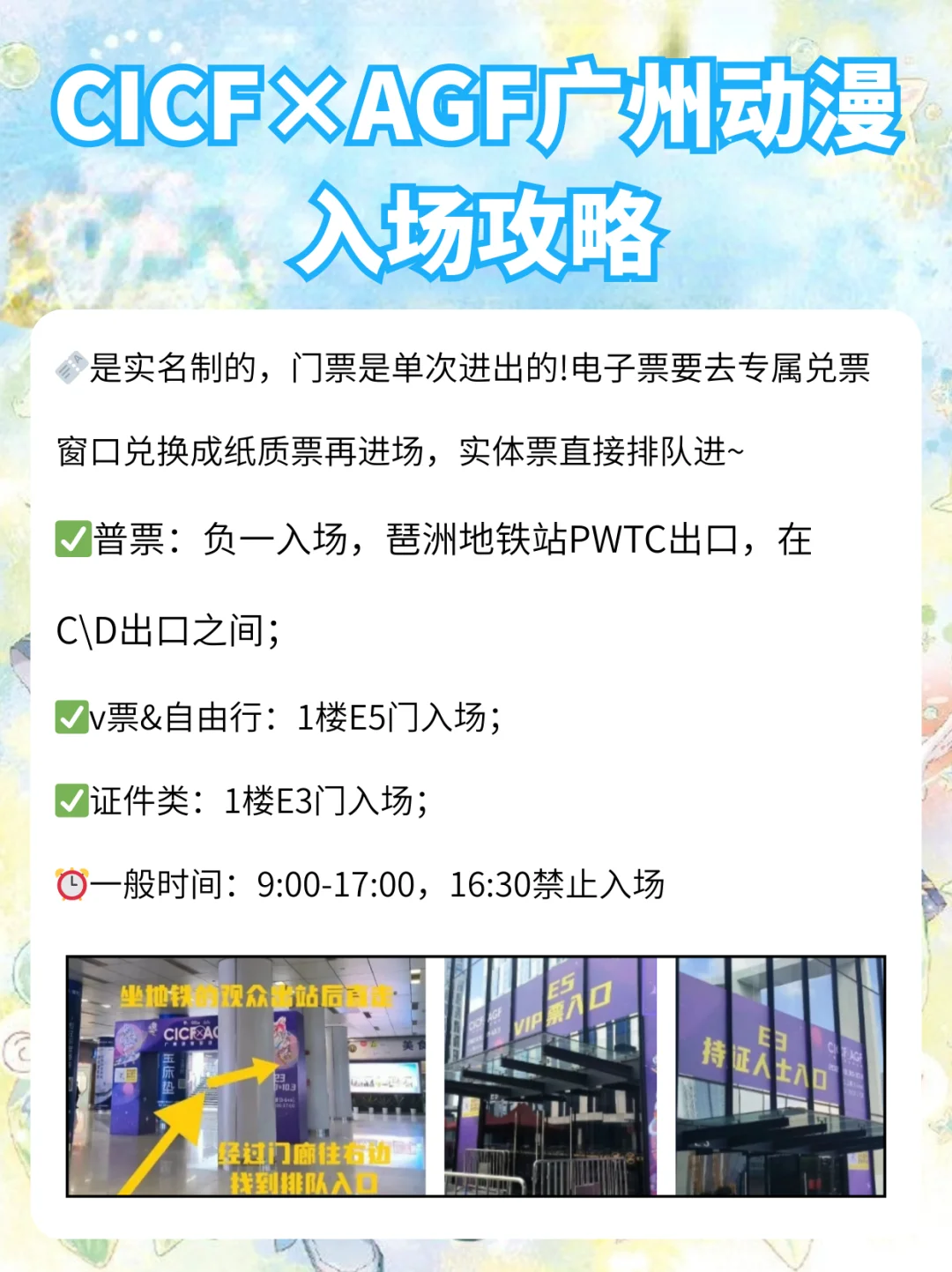 报❗️CICF×AGF广州漫展最新抢票攻略！