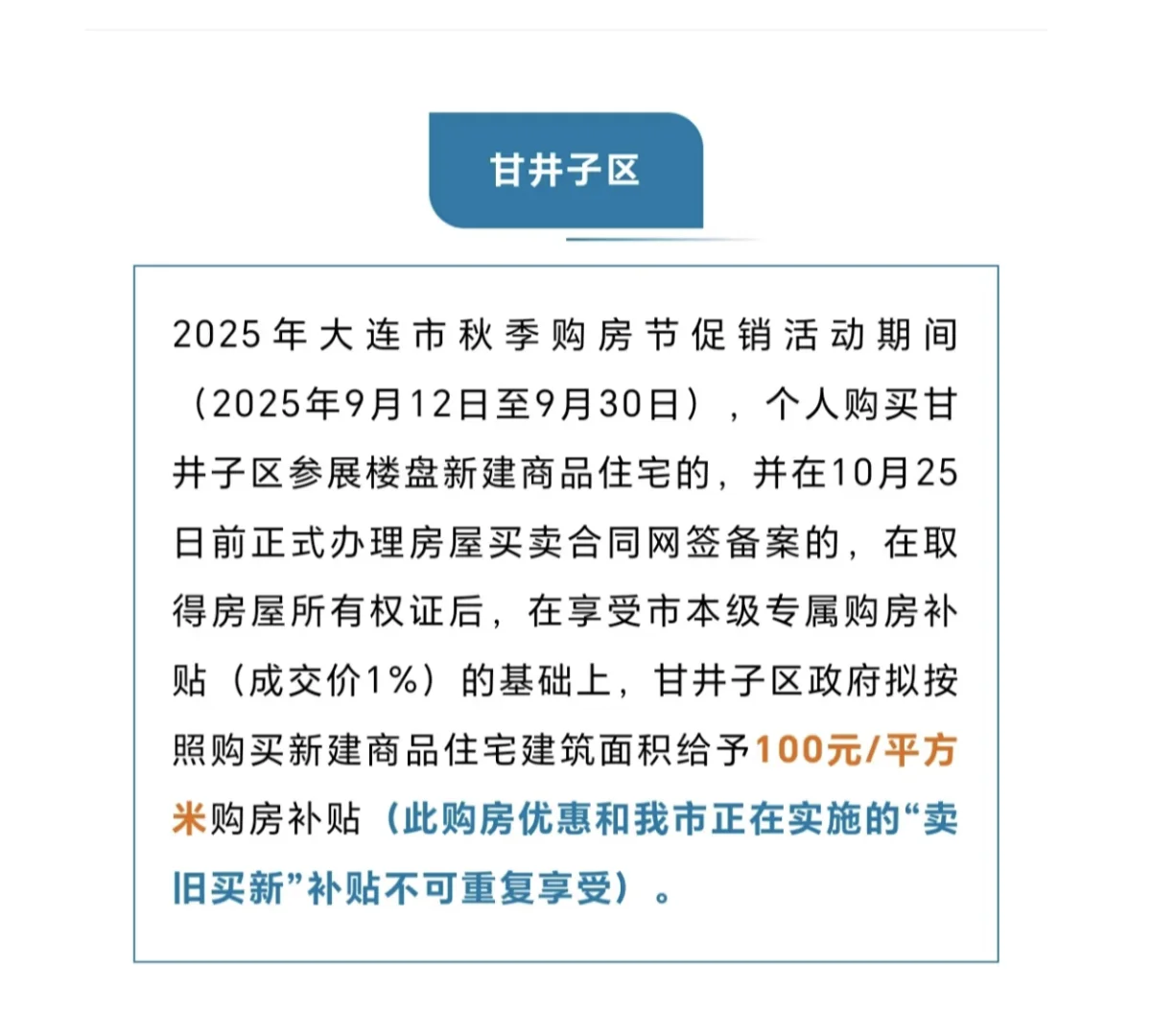 大连秋季房展会优惠补贴，操作流程汇总。
