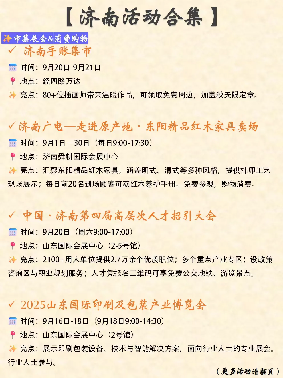 济南本周末&近期活动合集（9.20-9.21）
