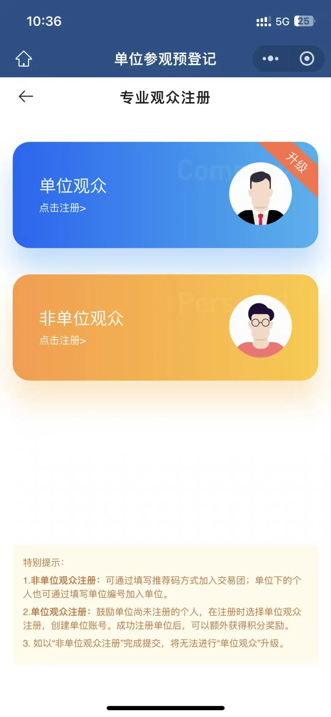 无需邀请码！2025上海进博会个人报名流程→