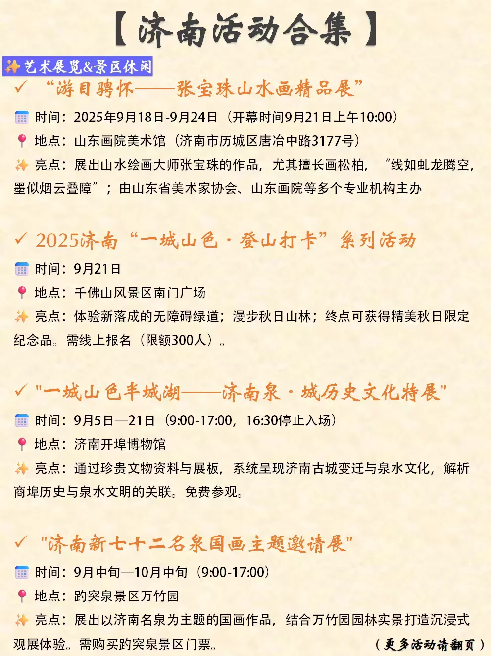 济南本周末&近期活动合集（9.20-9.21）