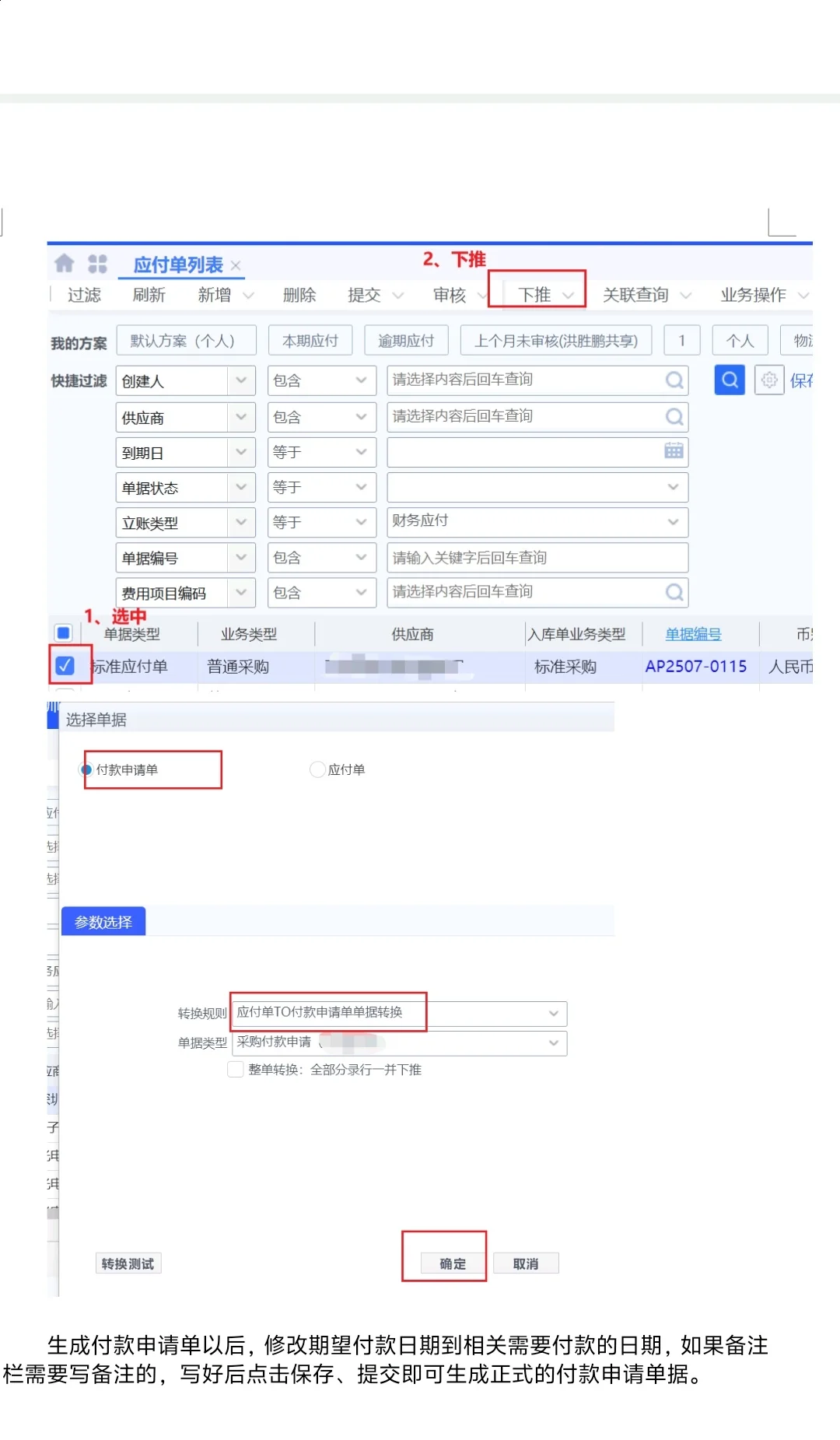 采购下单第一篇，金蝶ERP操作——月结xx天