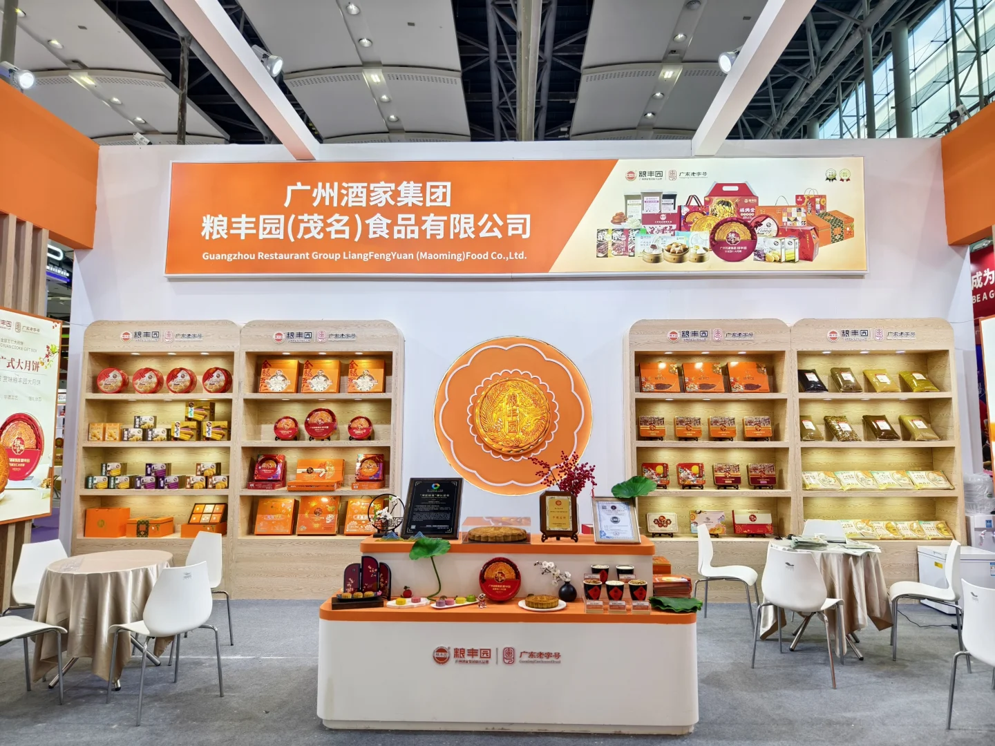 第三届粤港澳大湾区老字号博览会